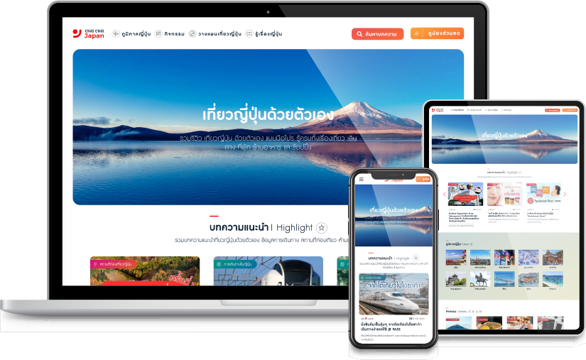 タイ人向け訪日メディア -Chill Chill JAPAN